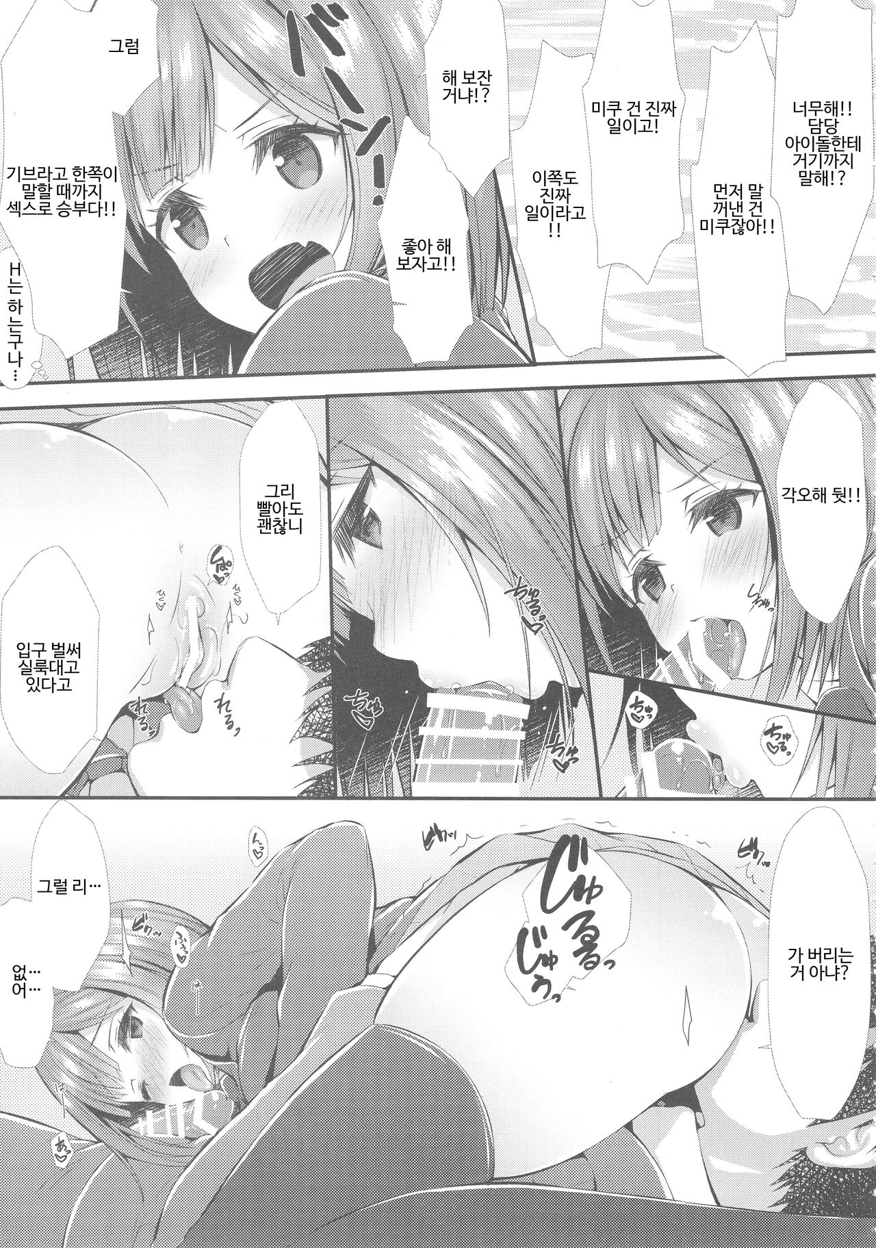 P-chan ni Nanka Makenain dakara ne! page 4 full