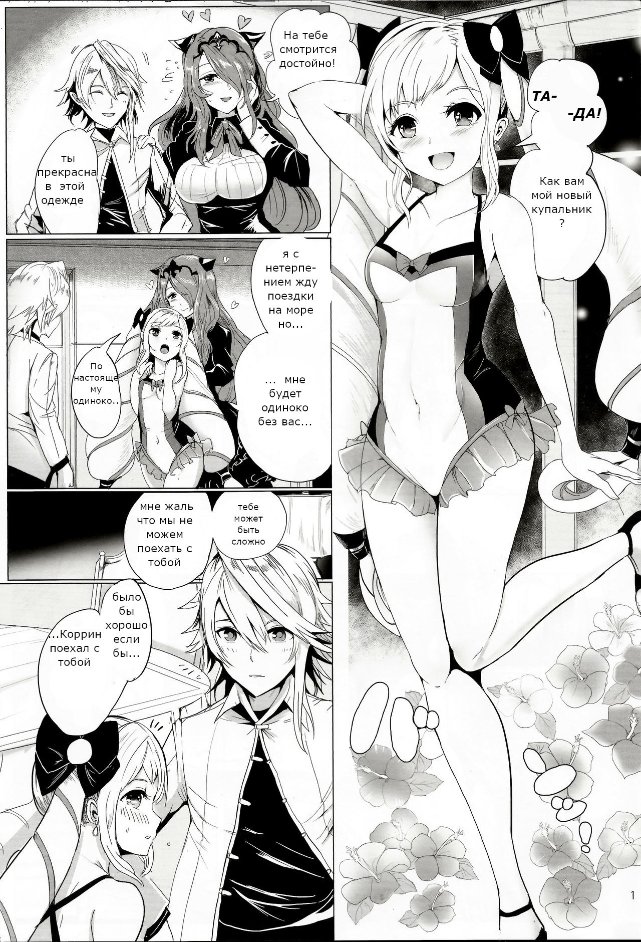 Nangoku Mitsuki - Tropical Princess Elise page 2 full
