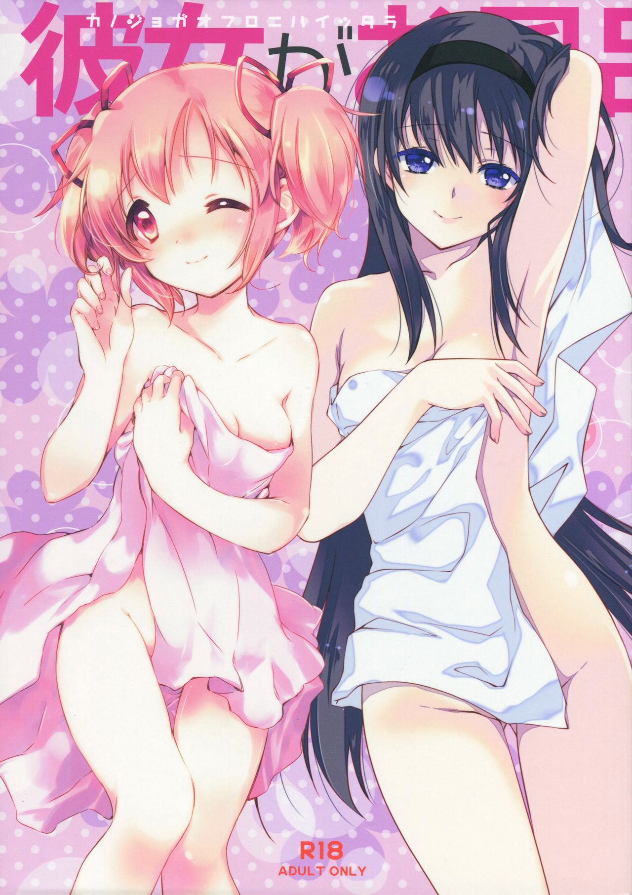Kanojo ga Ofuro ni Haittara | Cuando toma un baño page 1 full