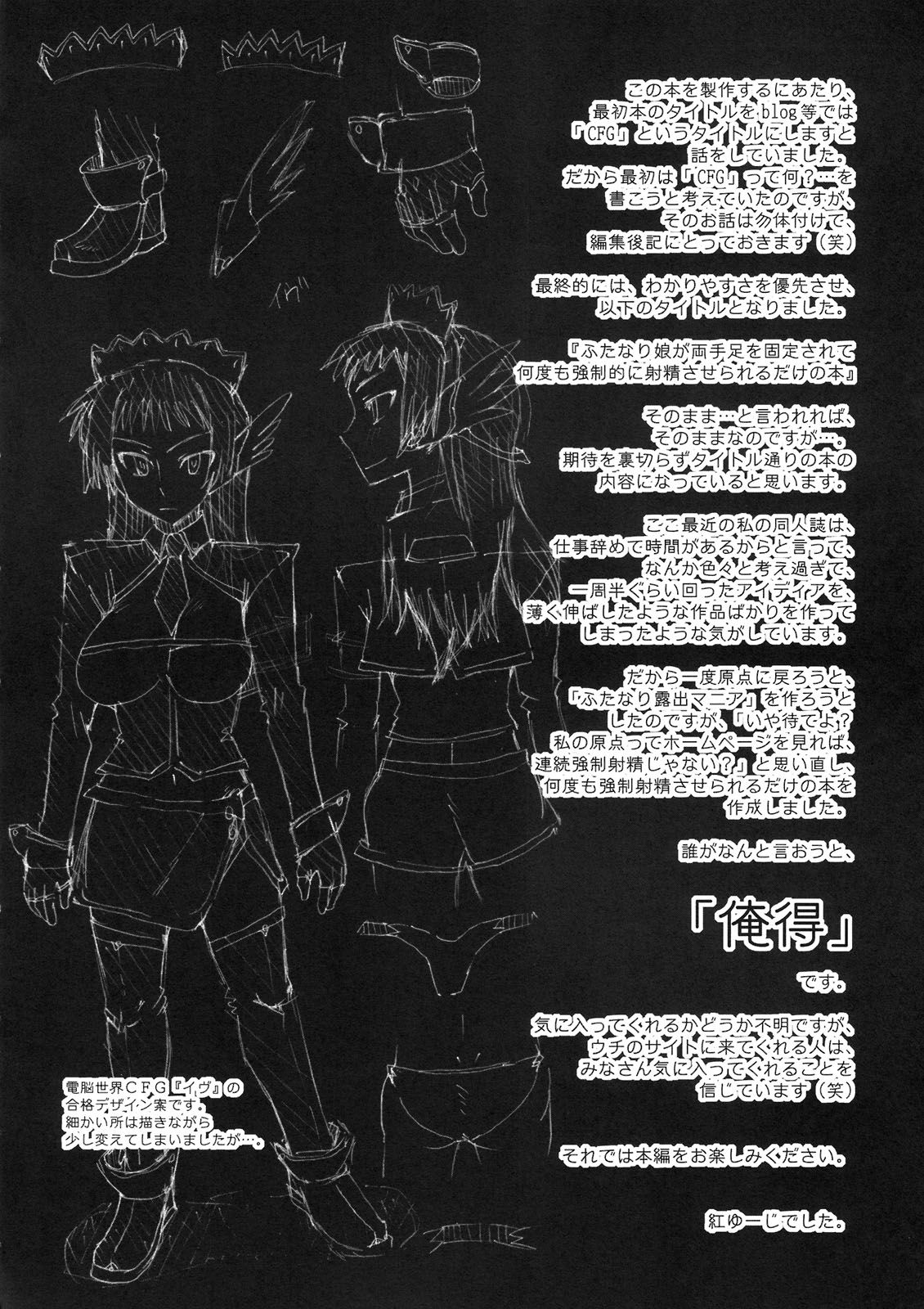 Futanari Musume ga Ryouteashi o Kotei Sarete Nando mo Kyousei-teki ni Shasei Saserareru dake no Hon | The Story of a Futanari that is Forced to Cum Over and Over Again on all Fours. page 4 full