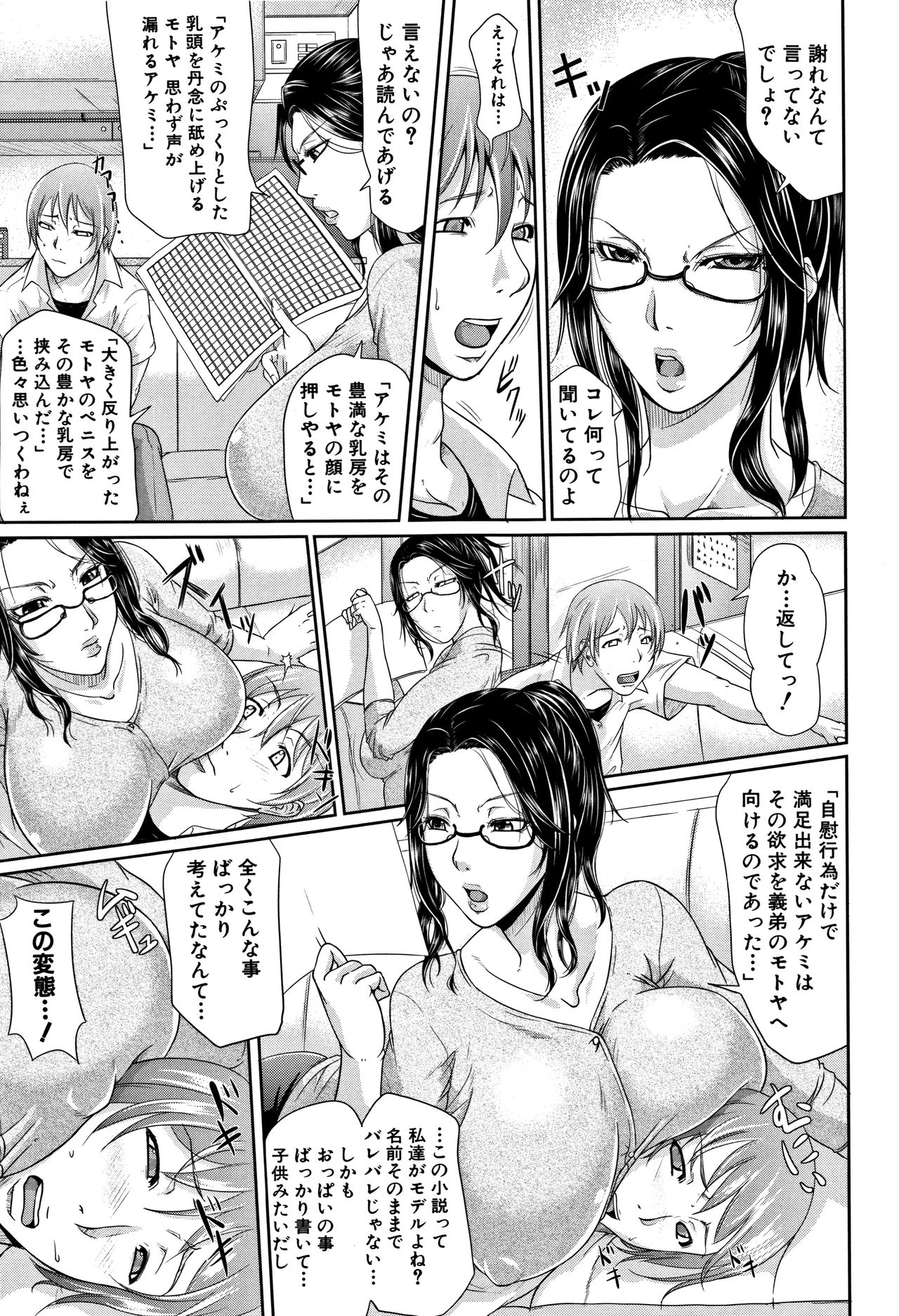 Wagamama na Tarechichi page 10 full