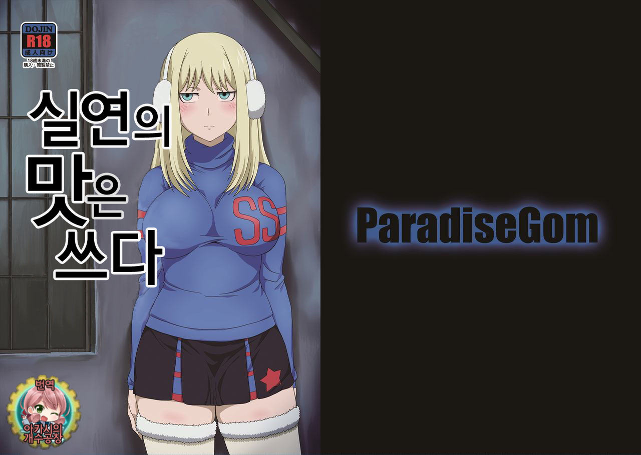 Shitsuren no Aji wa Nigaku... | 실연의 맛은 쓰다 page 1 full