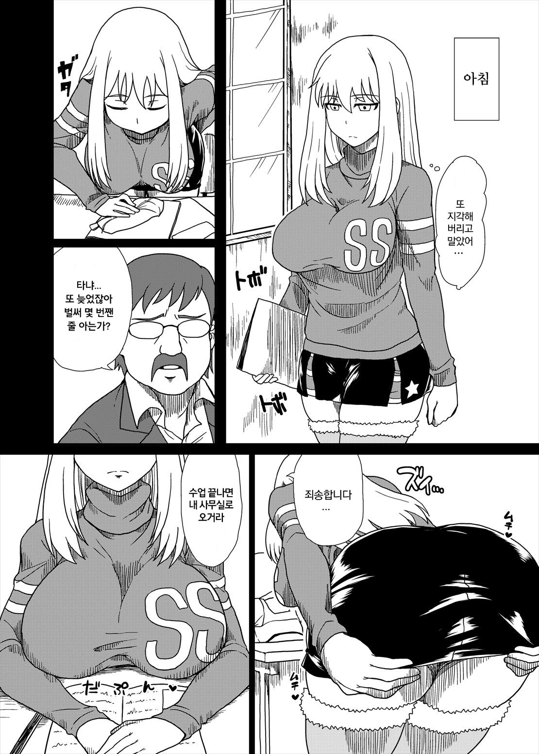 Shitsuren no Aji wa Nigaku... | 실연의 맛은 쓰다 page 2 full