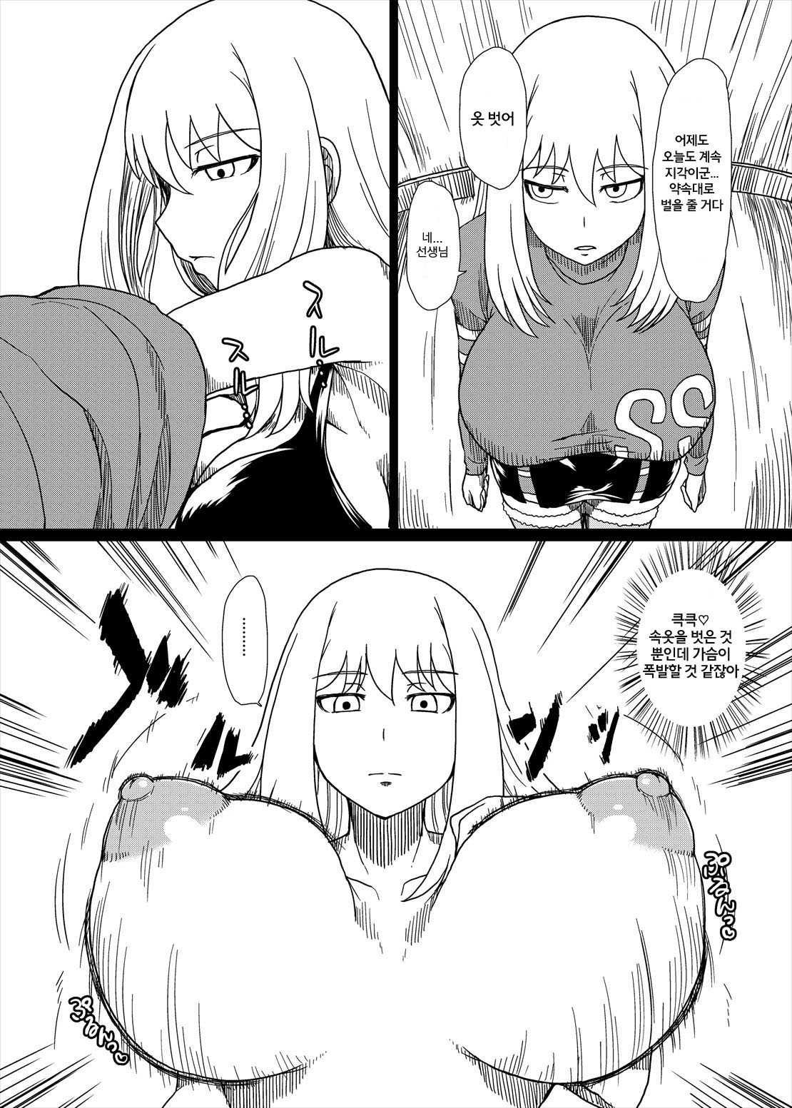 Shitsuren no Aji wa Nigaku... | 실연의 맛은 쓰다 page 3 full
