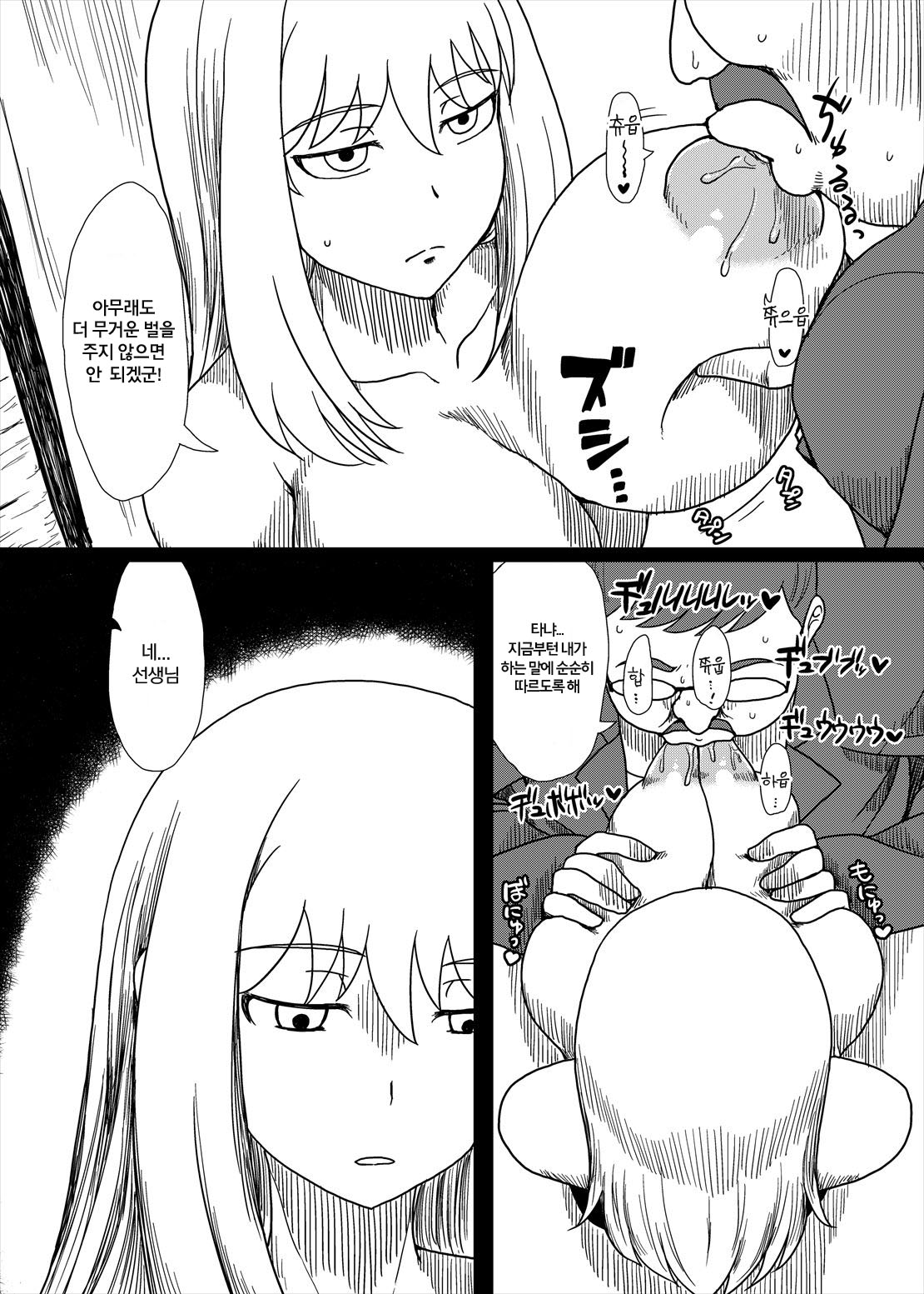 Shitsuren no Aji wa Nigaku... | 실연의 맛은 쓰다 page 5 full