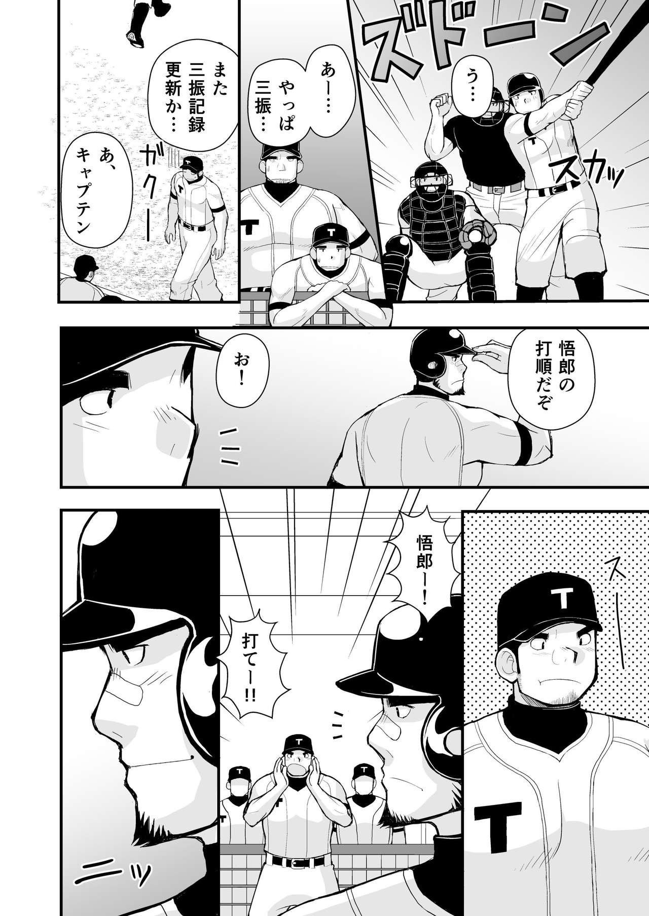 Shiai no Mae wa Ecchi wo Shiyou page 3 full