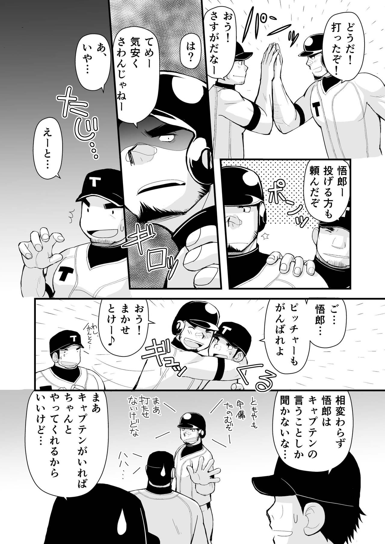 Shiai no Mae wa Ecchi wo Shiyou page 5 full