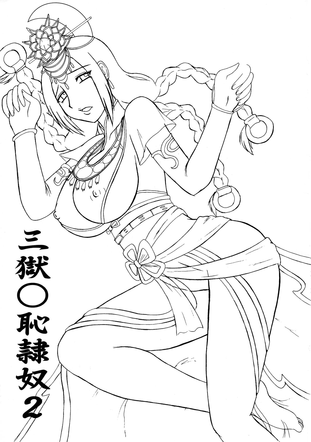Sangoku ￮ Hajireido 2 page 3 full
