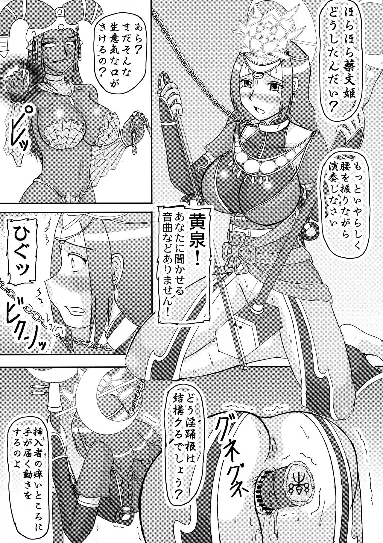 Sangoku ￮ Hajireido 2 page 5 full