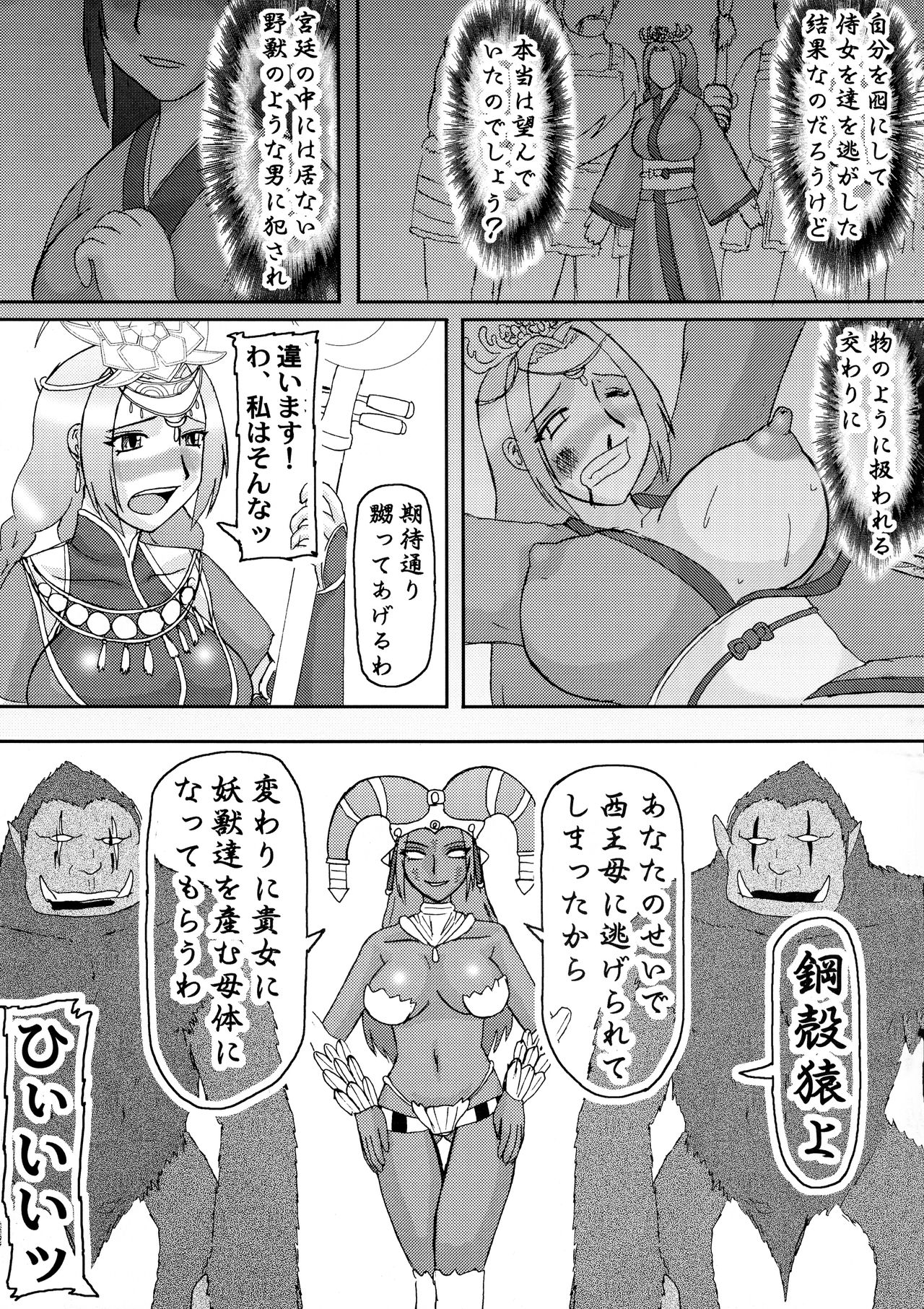 Sangoku ￮ Hajireido 2 page 7 full