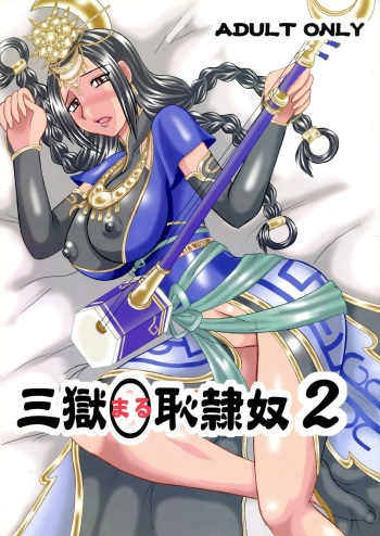 Sangoku ￮ Hajireido 2 cover