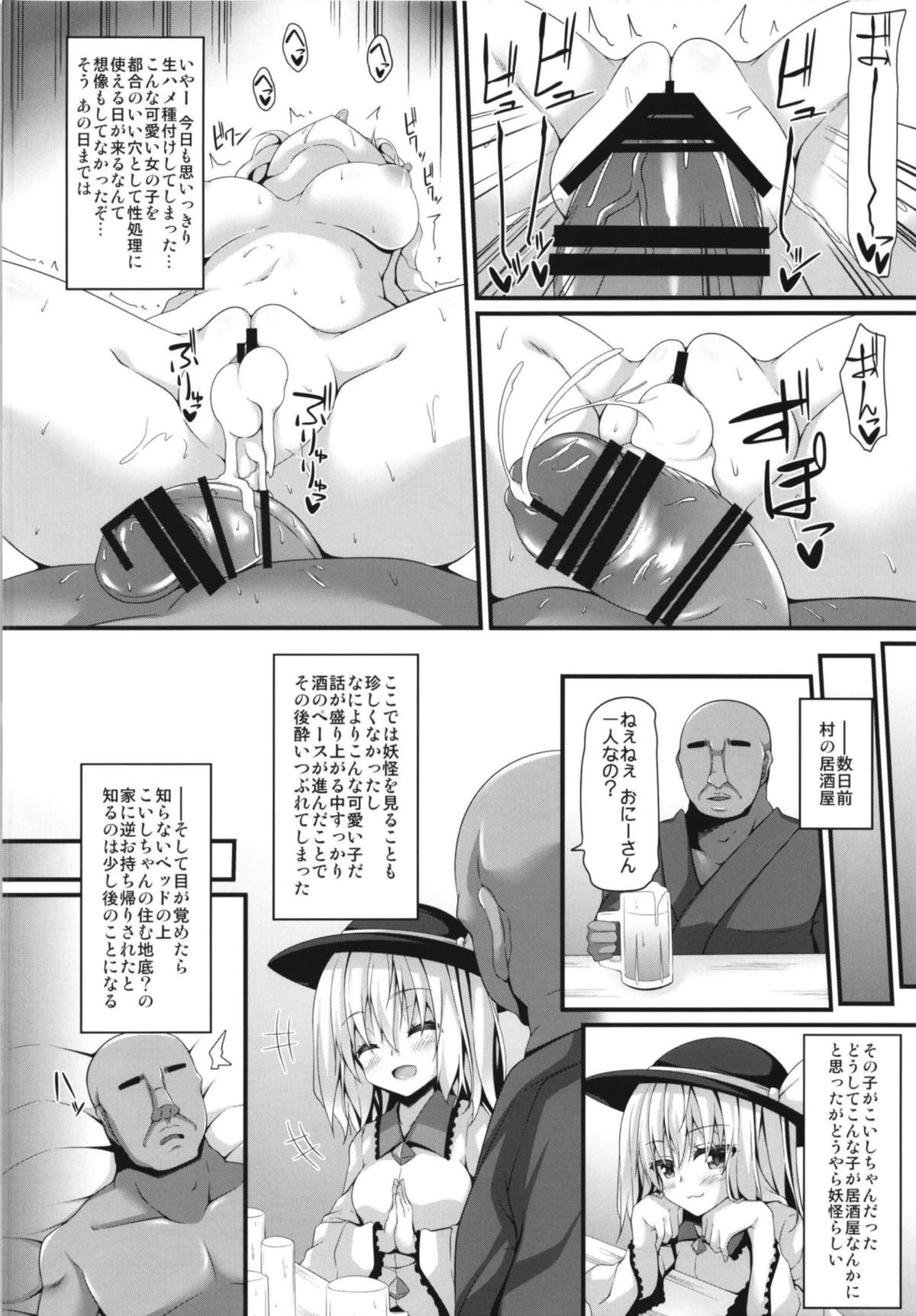 Seishoriyou Komeiji Shimai page 7 full