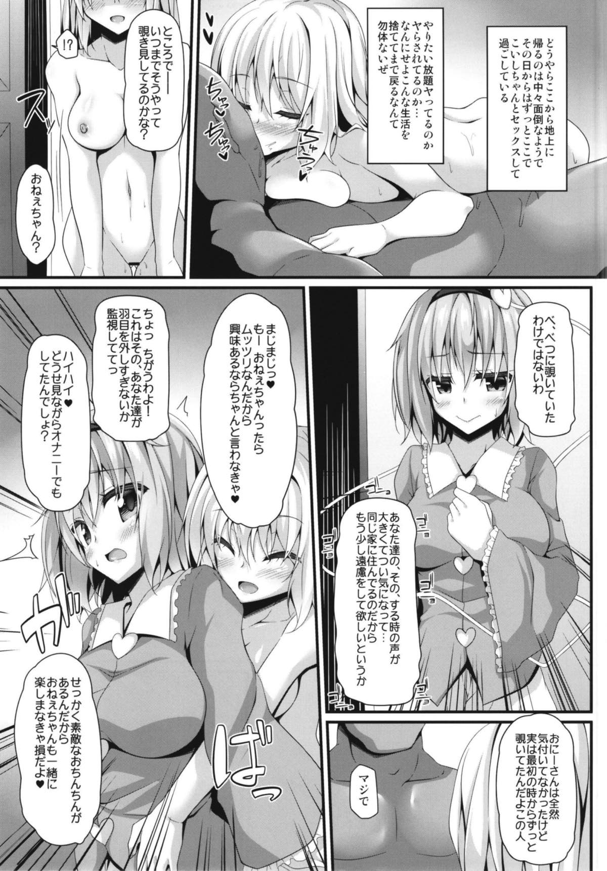 Seishoriyou Komeiji Shimai page 8 full