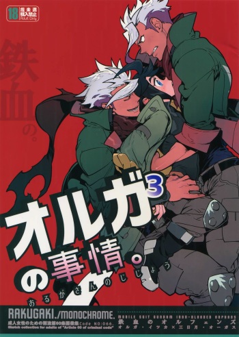 Orga-san no Jijou. cover