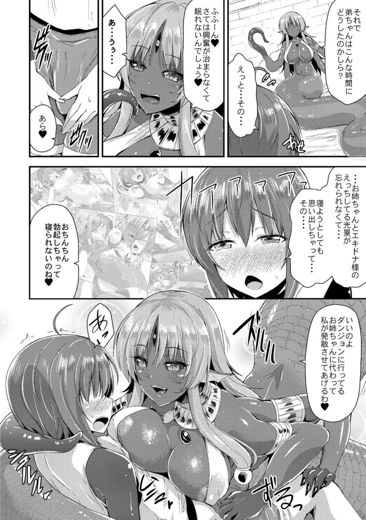 Echidna-sama no Himatsubushi Dai San Soume page 6 full