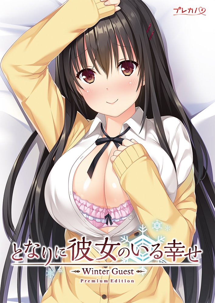Tonari ni Kanojo no Iru Shiawase ~Winter Guest~ page 1 full