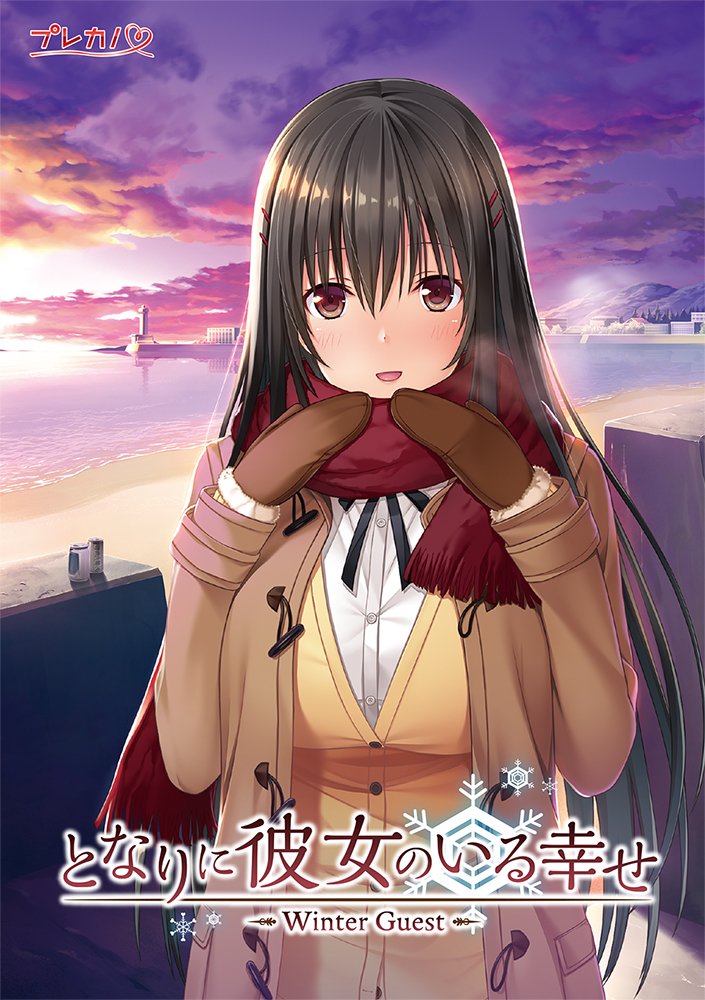 Tonari ni Kanojo no Iru Shiawase ~Winter Guest~ page 2 full
