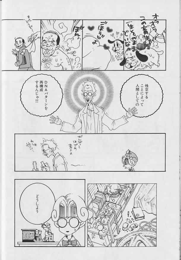 Coo VOL.8 Me.Ba.E page 7 full