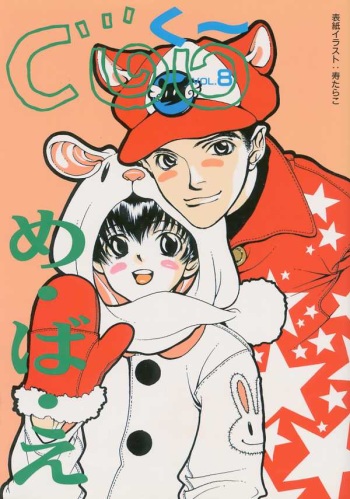 Coo VOL.8 Me.Ba.E cover