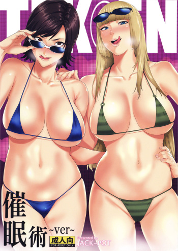 Tekken ~Saiminjutsu ver~ cover
