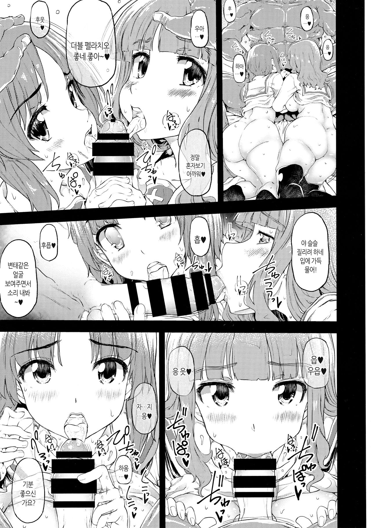 Senshadou 2 | 전차도 2 page 10 full