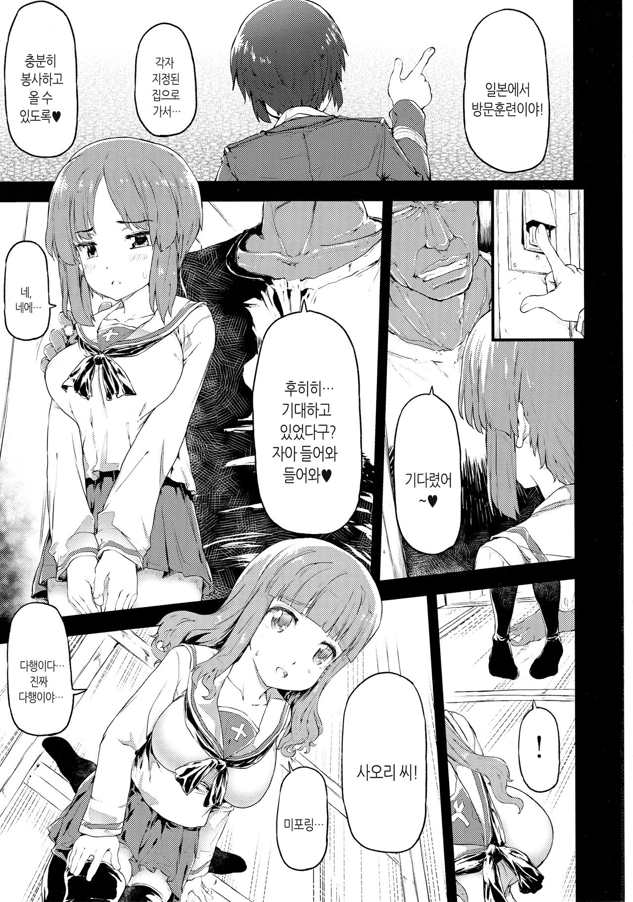 Senshadou 2 | 전차도 2 page 2 full