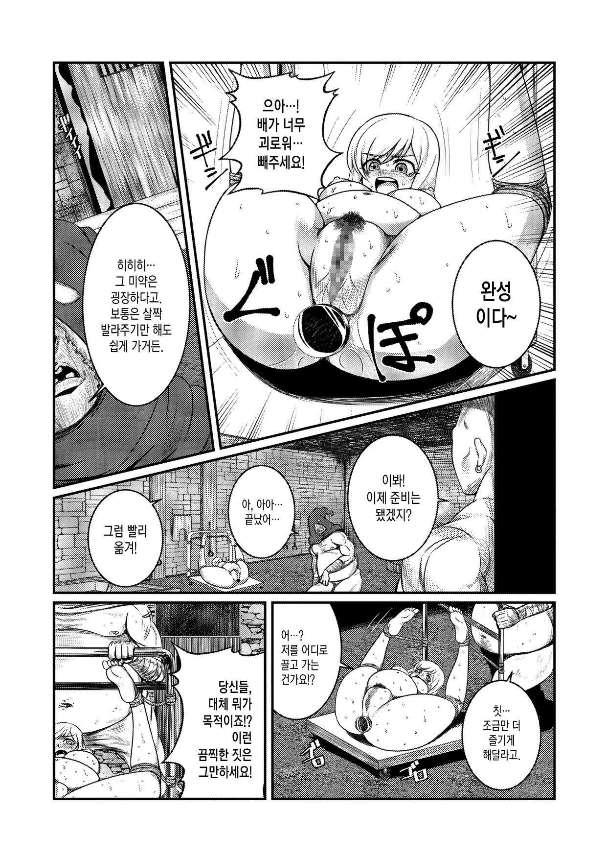 Toraware Ohime-sama page 8 full