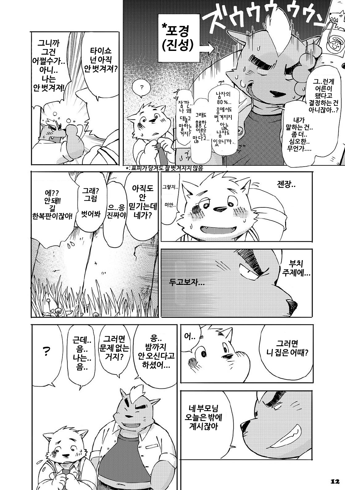 Mekko Rarekko | 멧코라렛코 page 10 full