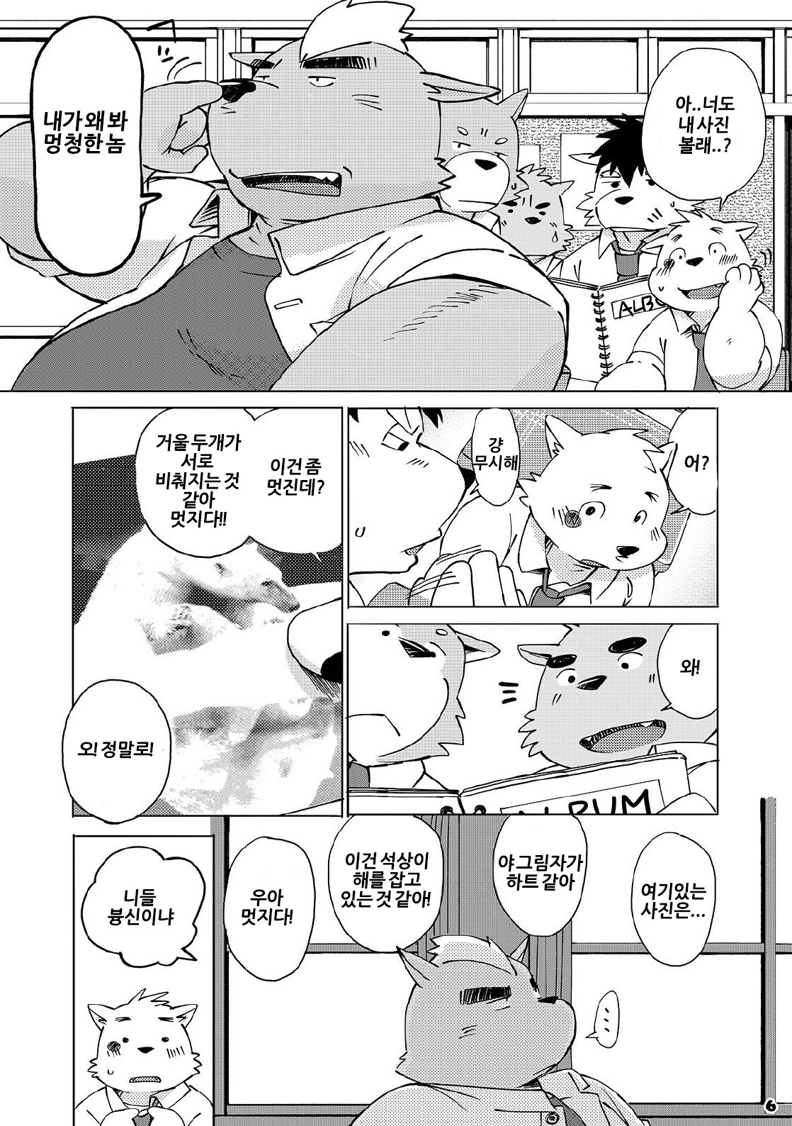 Mekko Rarekko | 멧코라렛코 page 4 full