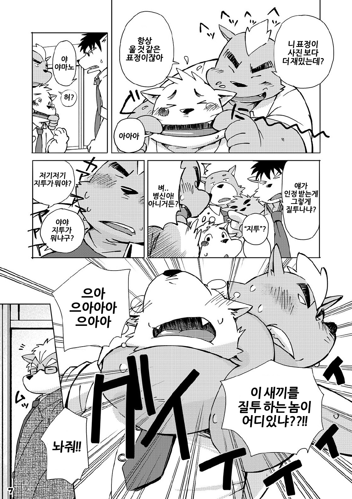 Mekko Rarekko | 멧코라렛코 page 5 full