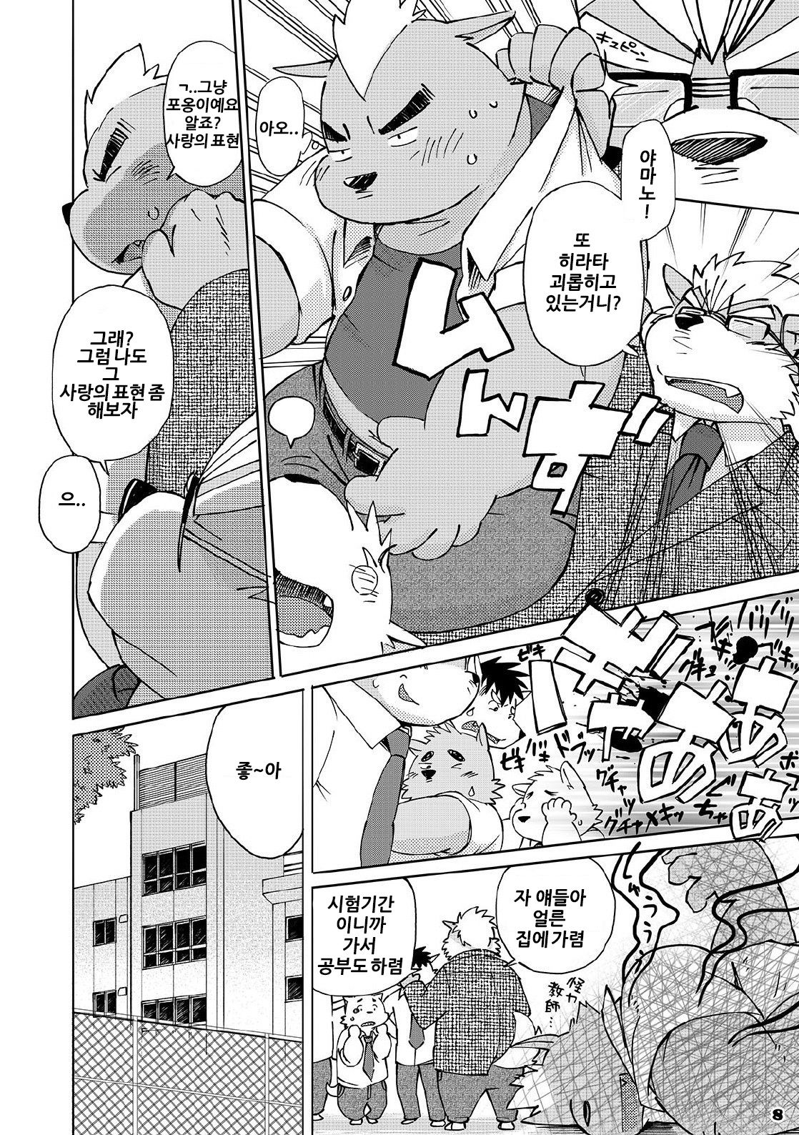 Mekko Rarekko | 멧코라렛코 page 6 full