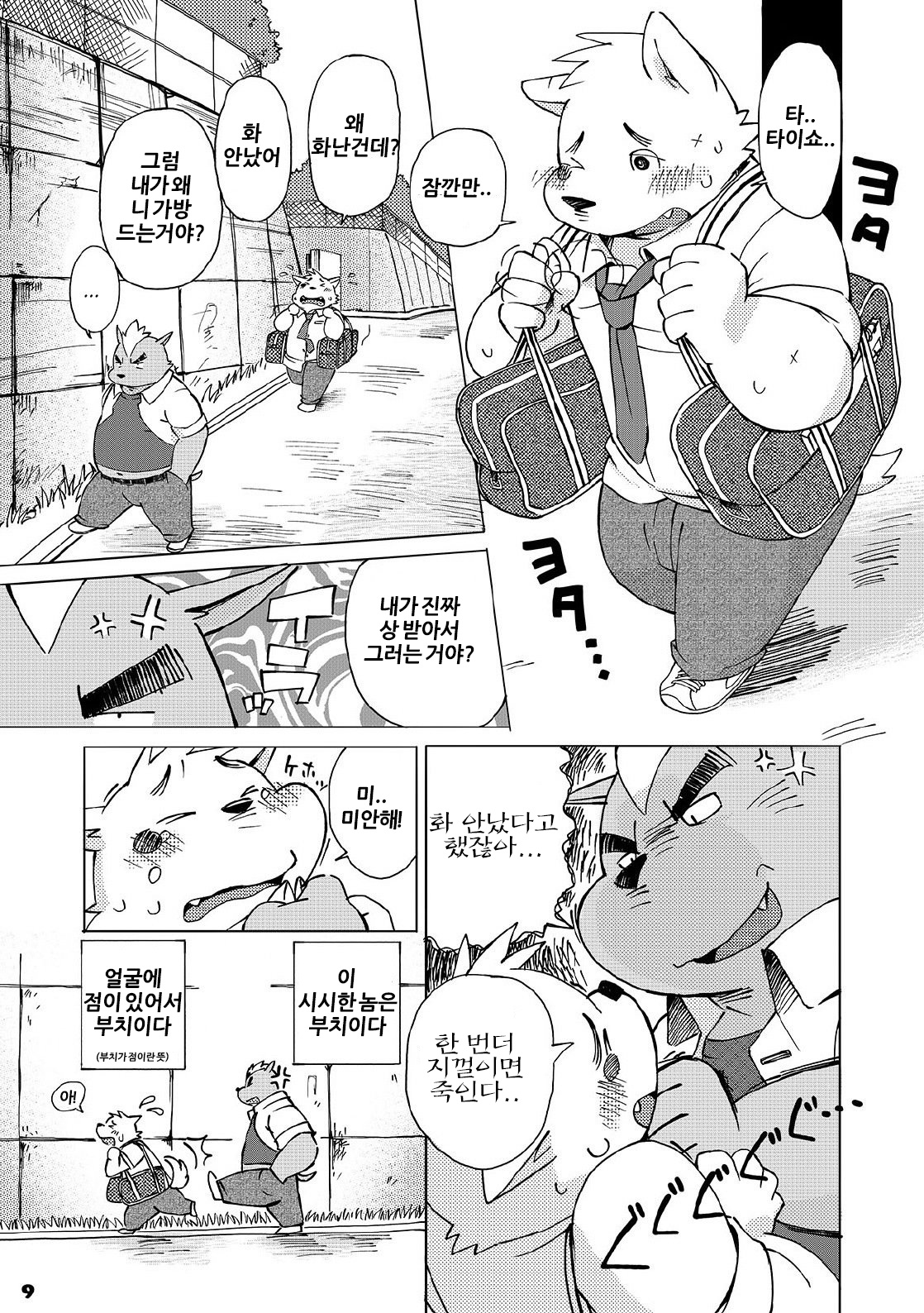 Mekko Rarekko | 멧코라렛코 page 7 full