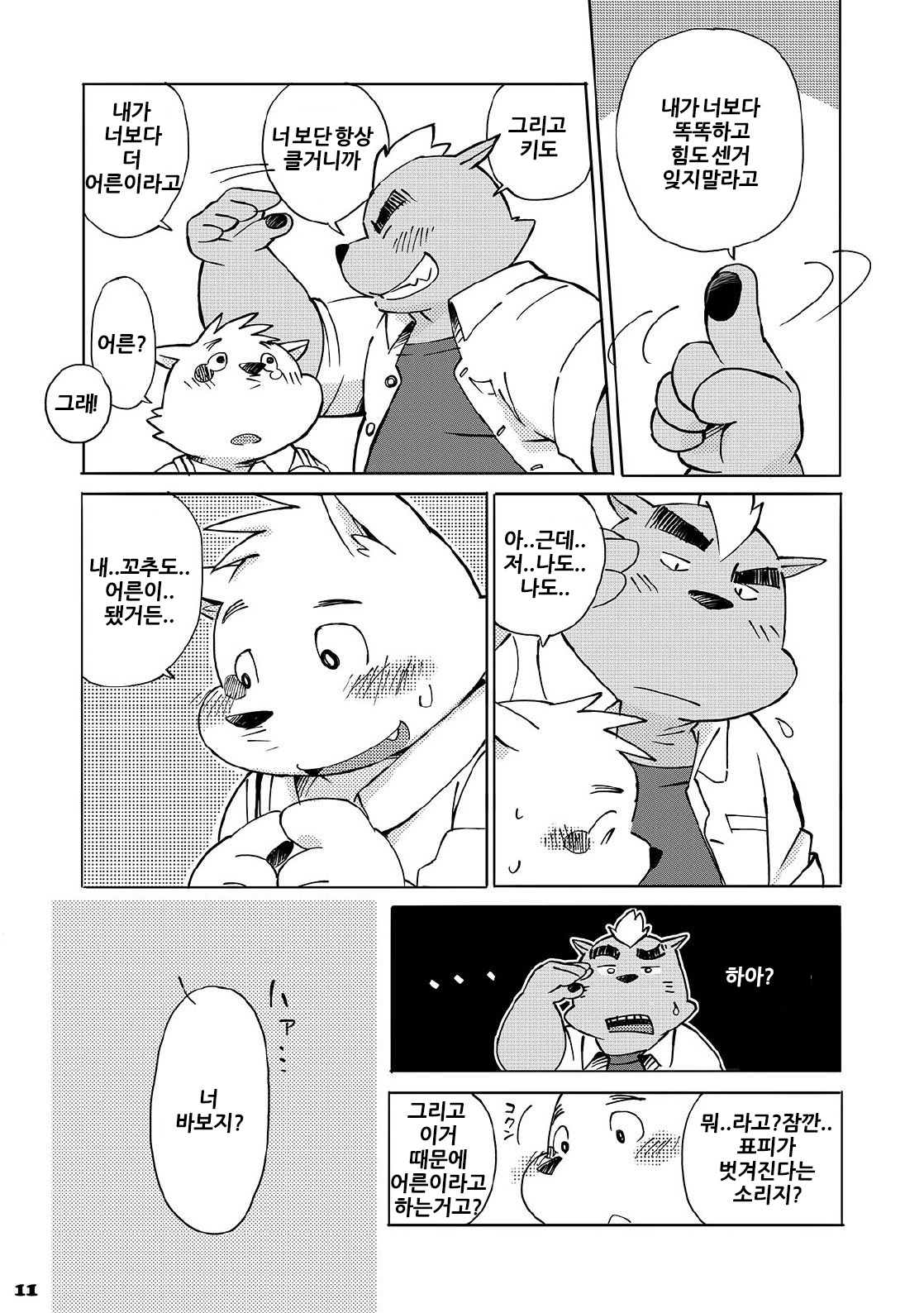 Mekko Rarekko | 멧코라렛코 page 9 full