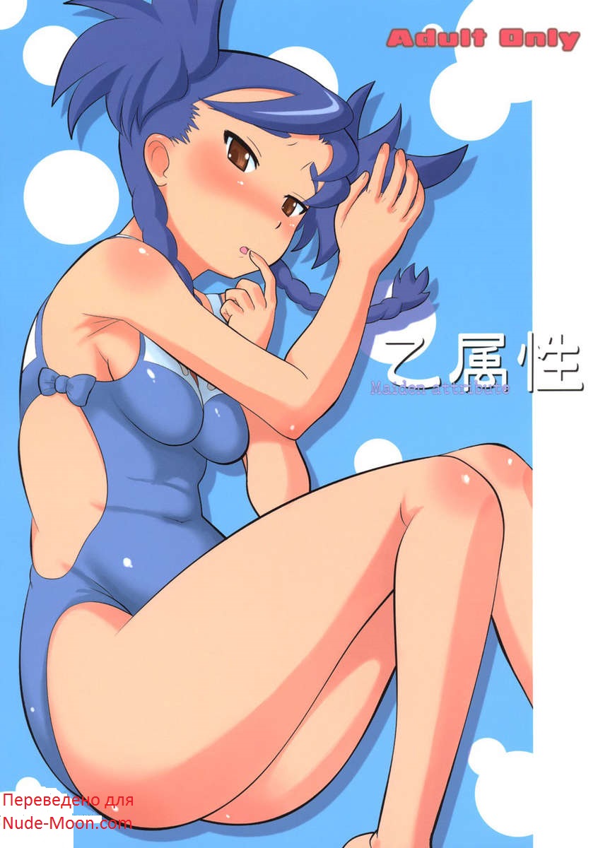 Otsu Zokusei - Maiden Attribute page 1 full