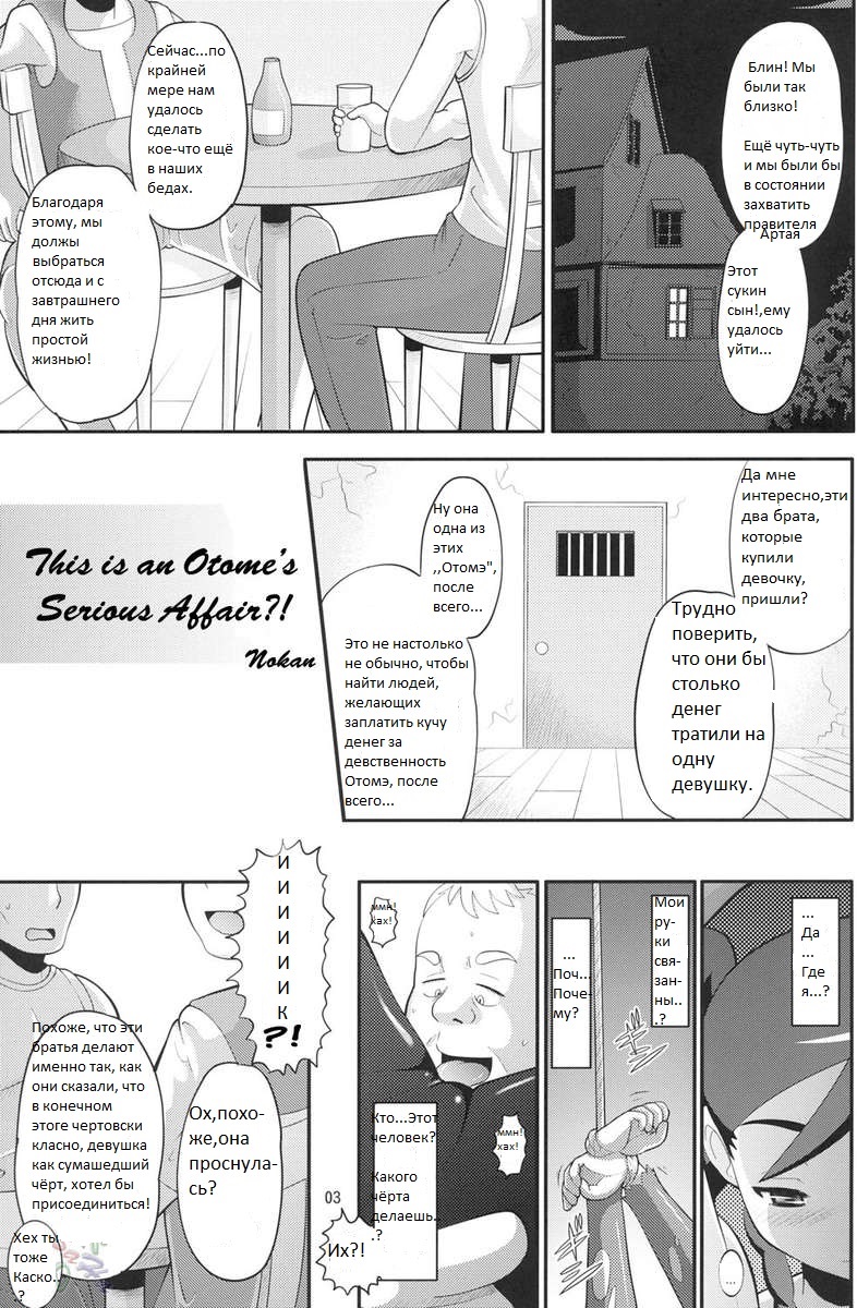 Otsu Zokusei - Maiden Attribute page 2 full