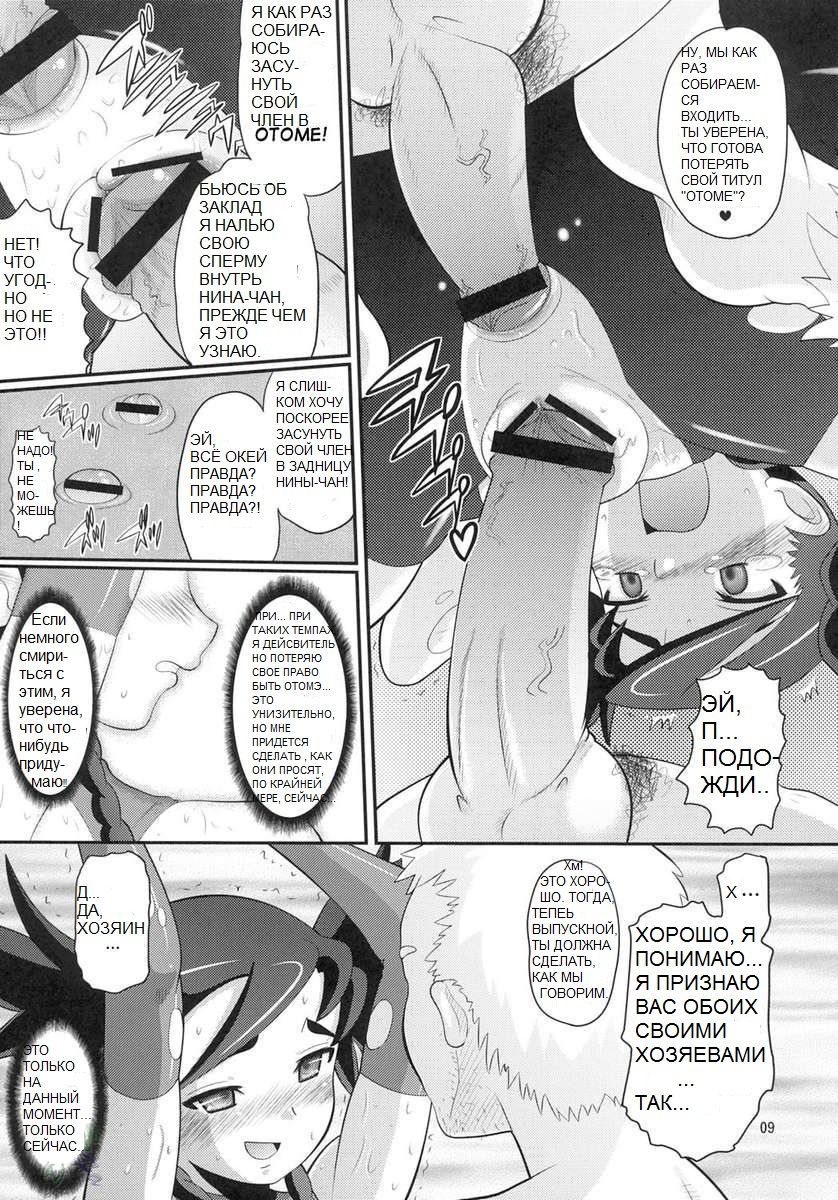Otsu Zokusei - Maiden Attribute page 8 full