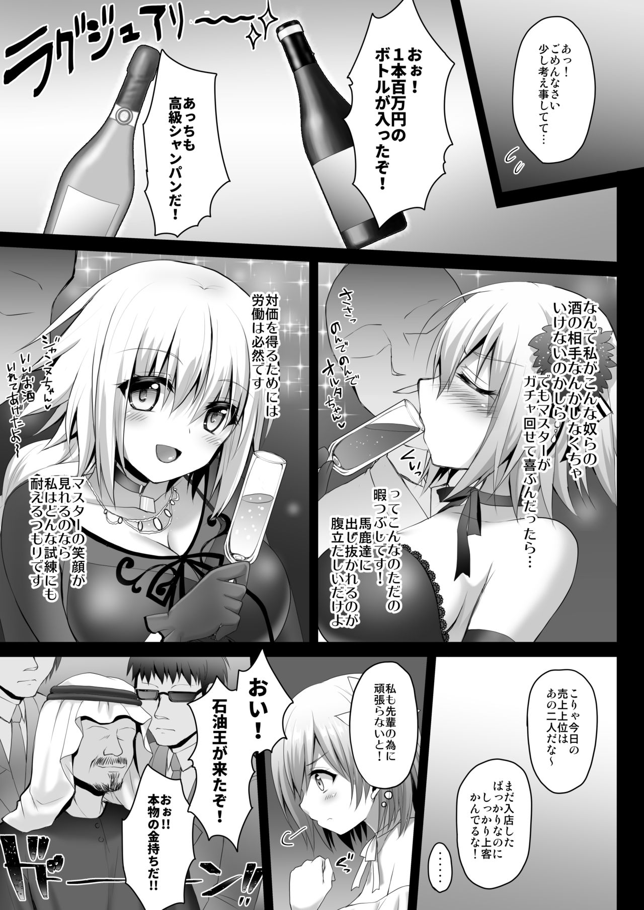 Koukyuu Club Chaldea -Haikakin Master no Tame ni Watashi-tachi, Hatarakimasu- page 6 full