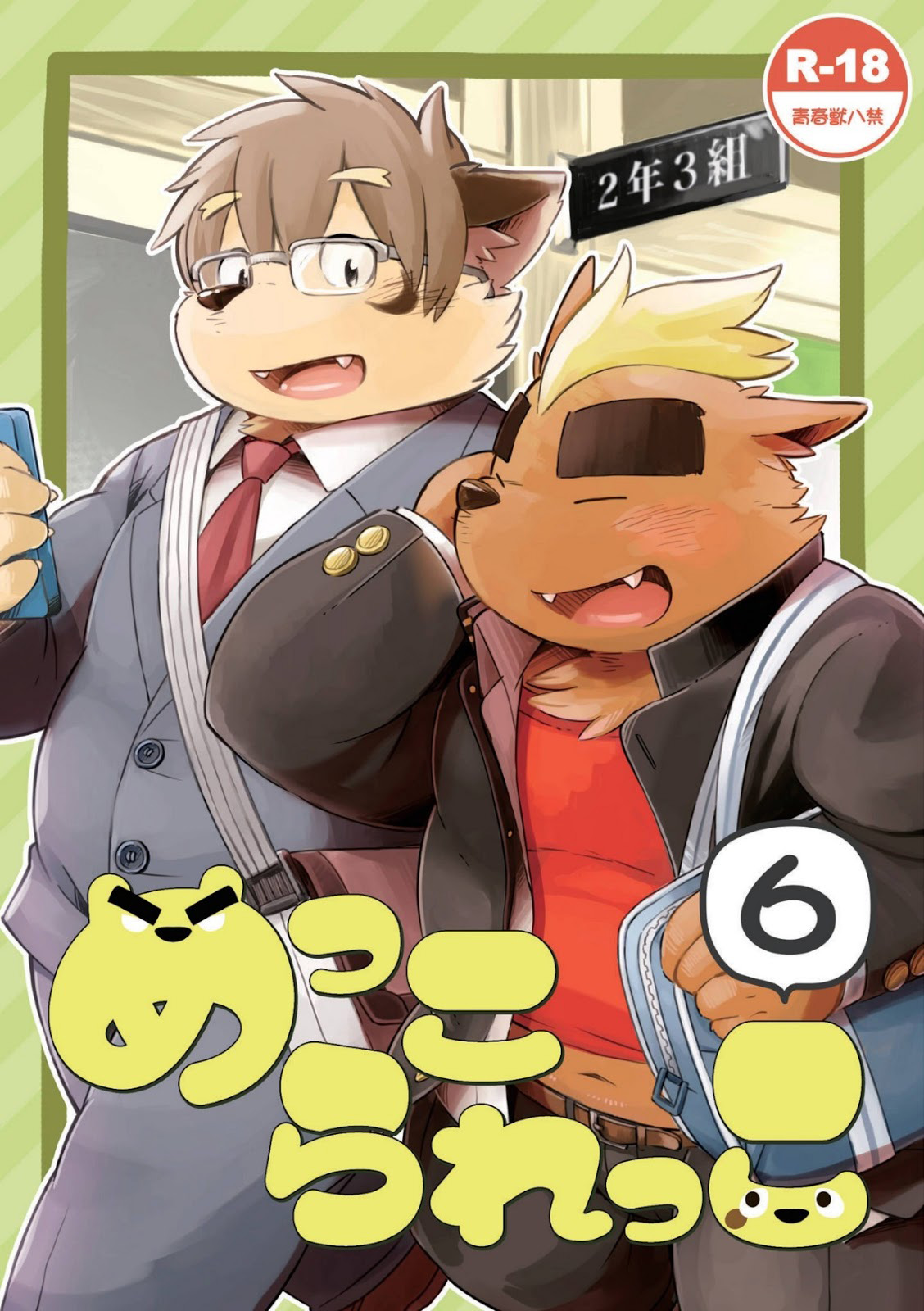 Mekko Rarekko 6 | 멧코라렛코 6 page 1 full