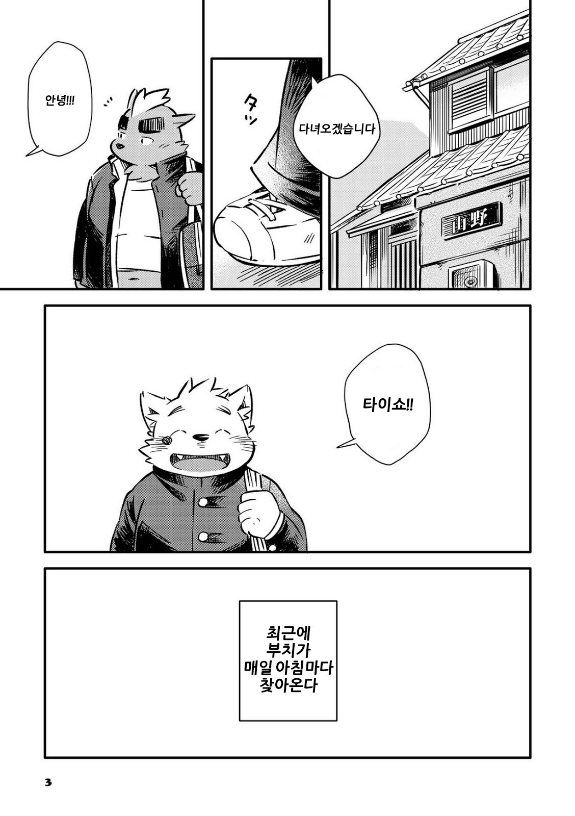 Mekko Rarekko 6 | 멧코라렛코 6 page 2 full