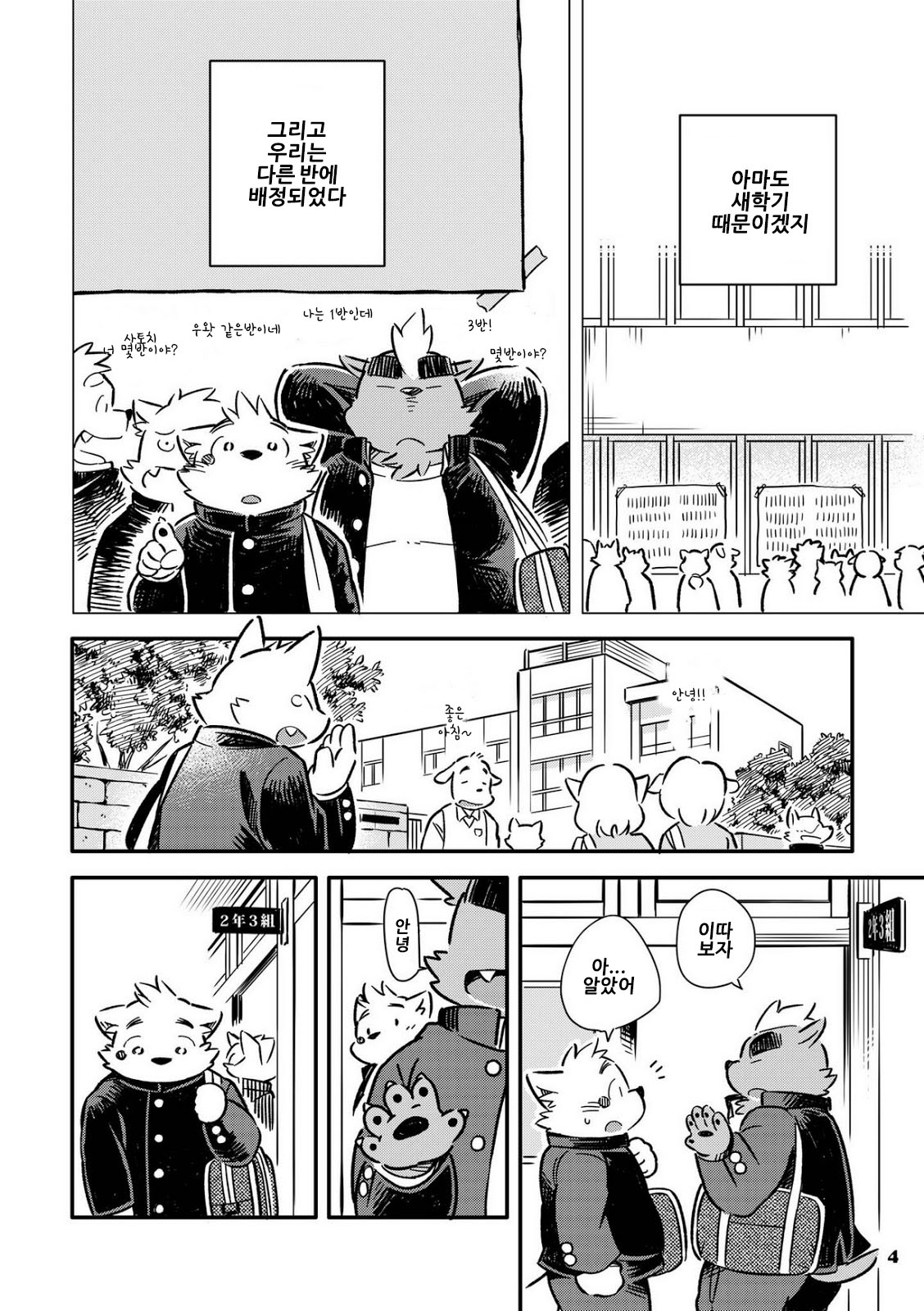 Mekko Rarekko 6 | 멧코라렛코 6 page 3 full