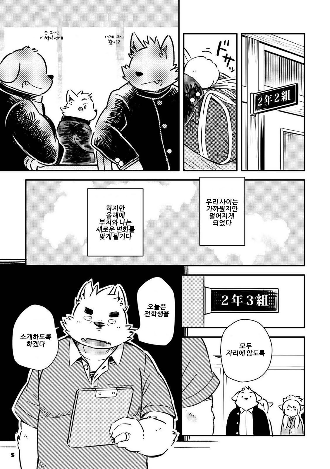 Mekko Rarekko 6 | 멧코라렛코 6 page 4 full