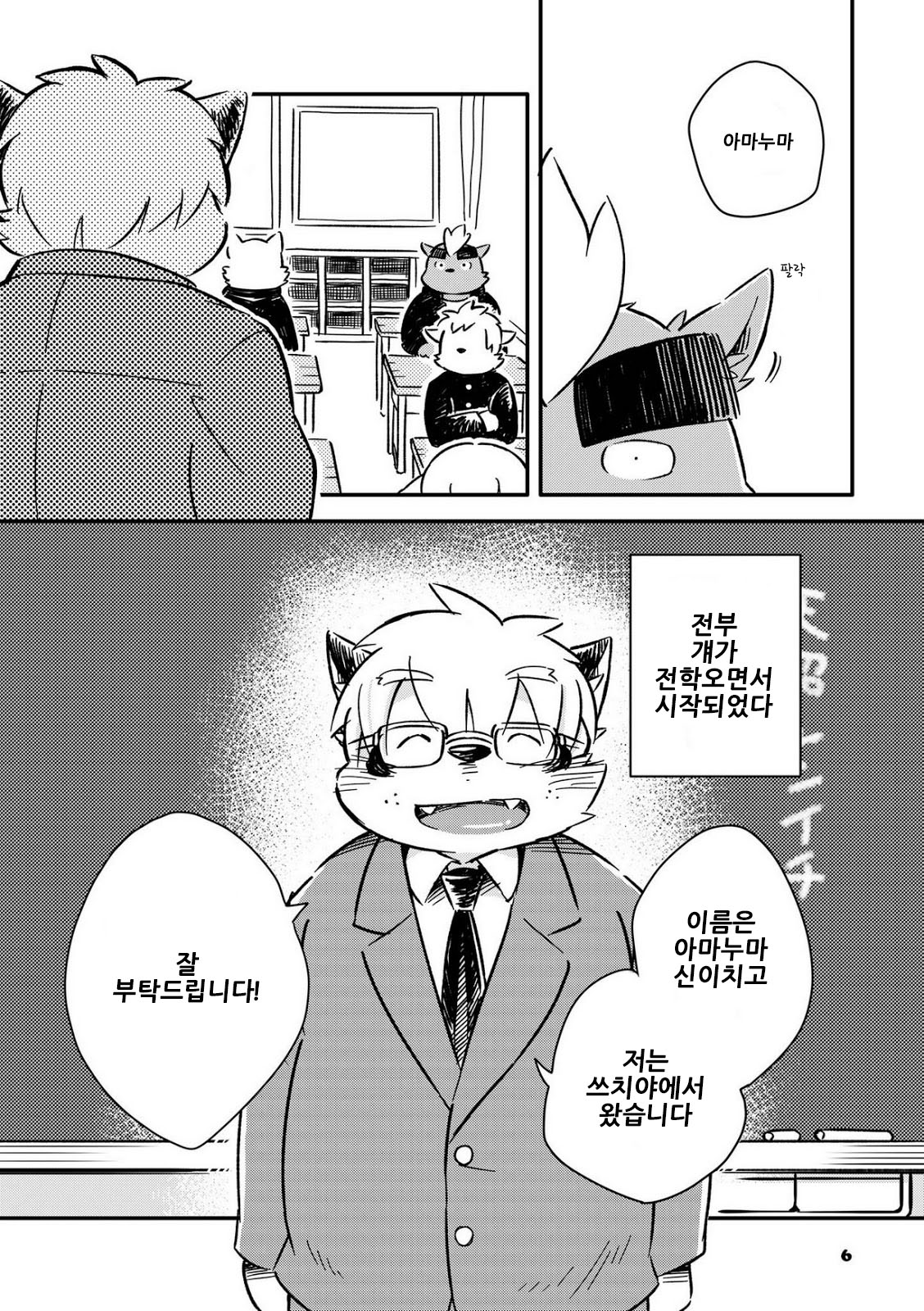 Mekko Rarekko 6 | 멧코라렛코 6 page 5 full