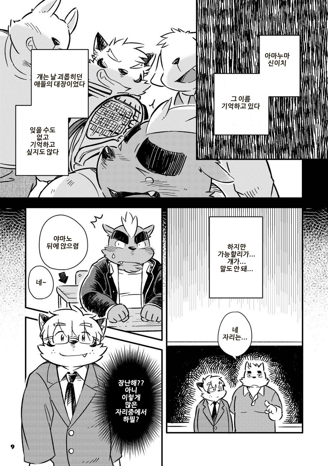 Mekko Rarekko 6 | 멧코라렛코 6 page 7 full