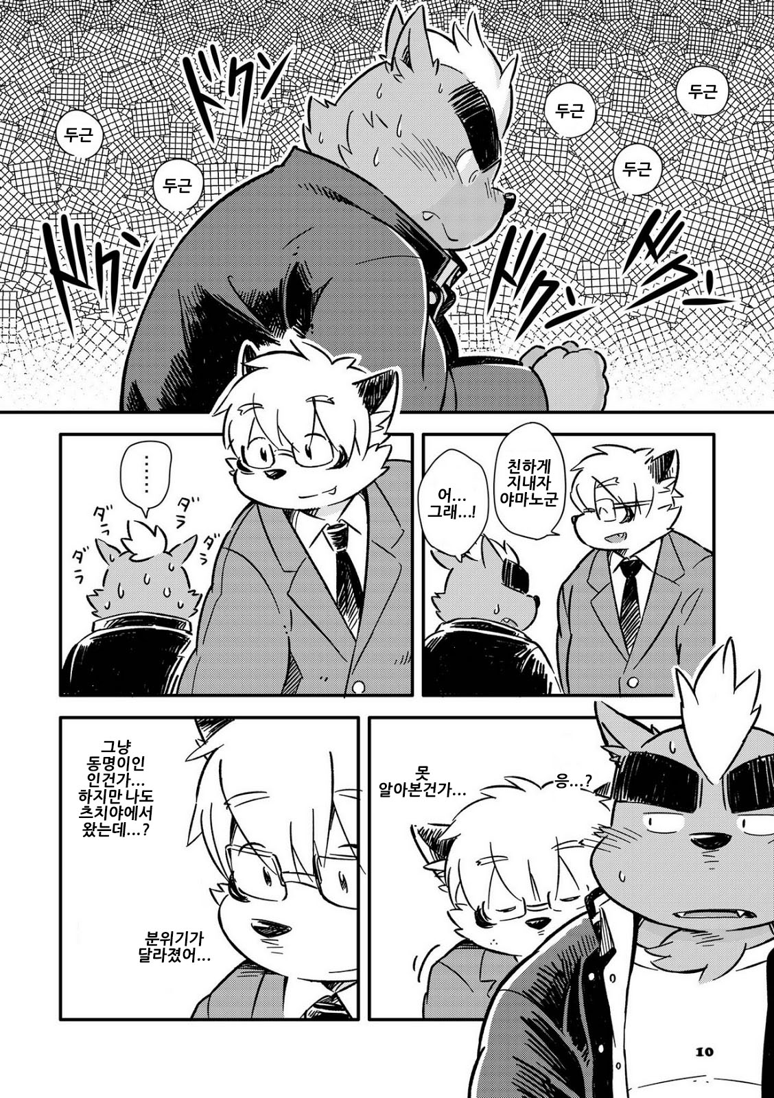 Mekko Rarekko 6 | 멧코라렛코 6 page 8 full