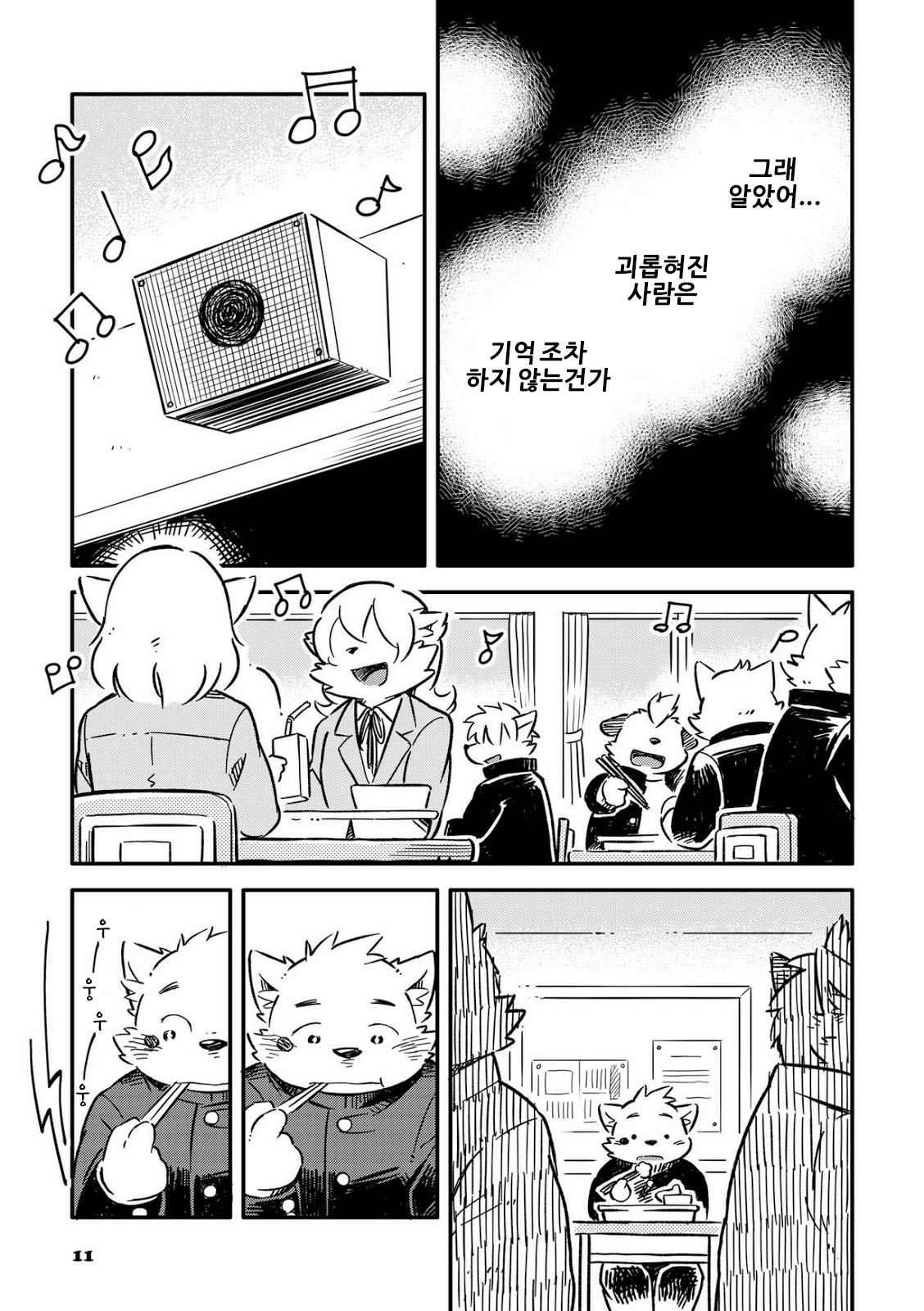 Mekko Rarekko 6 | 멧코라렛코 6 page 9 full