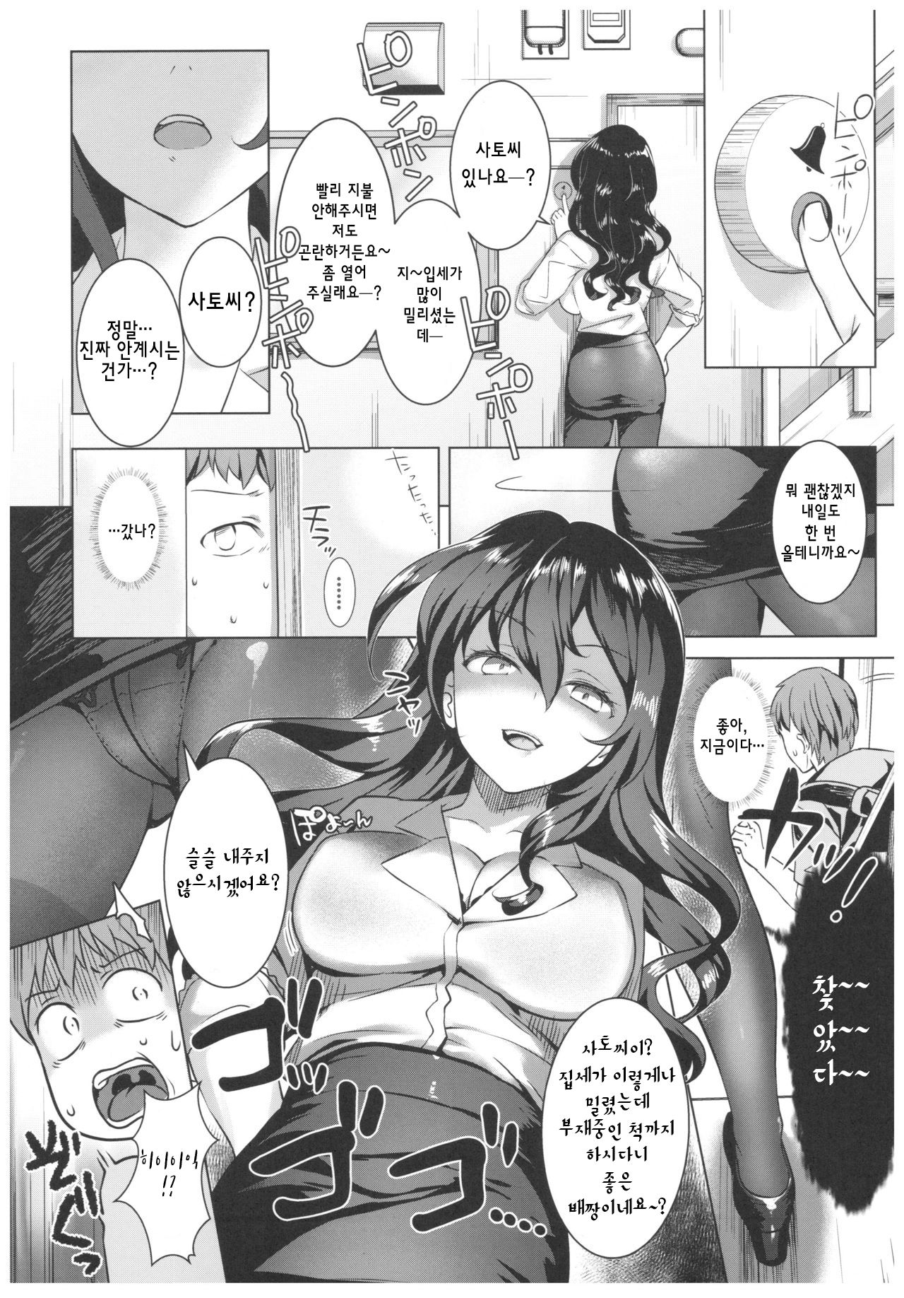 Toritate Jouzu na Ooya-san | 집세를 잘 털어가는 집주인씨 page 2 full