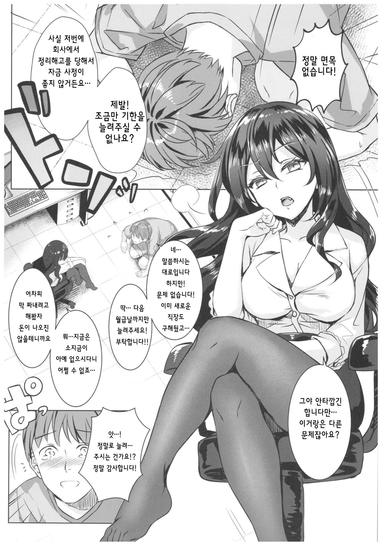 Toritate Jouzu na Ooya-san | 집세를 잘 털어가는 집주인씨 page 3 full