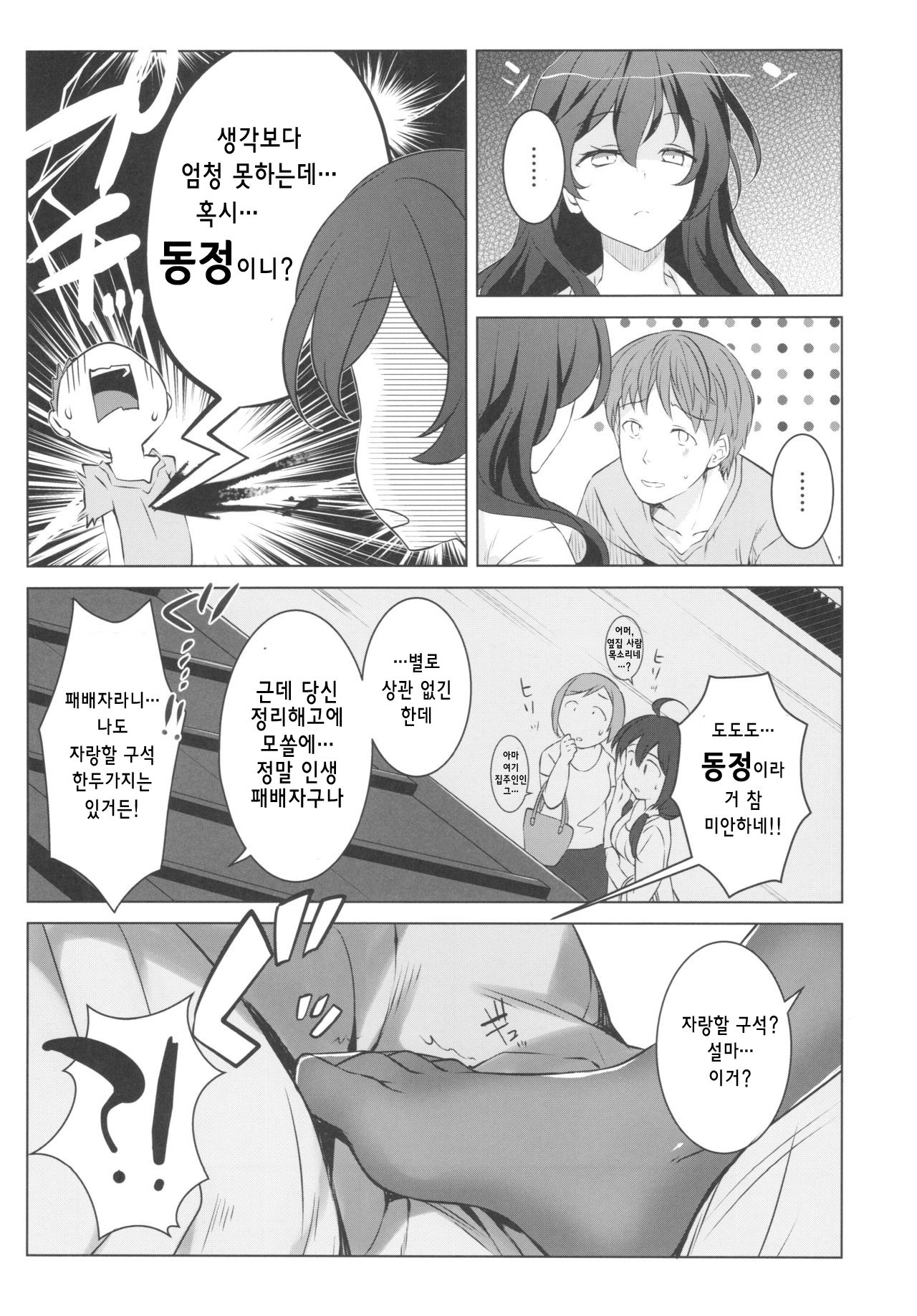 Toritate Jouzu na Ooya-san | 집세를 잘 털어가는 집주인씨 page 7 full