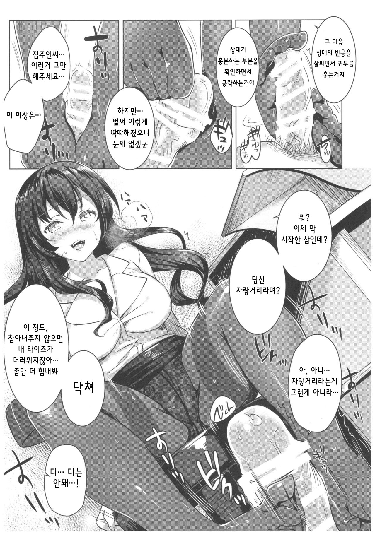 Toritate Jouzu na Ooya-san | 집세를 잘 털어가는 집주인씨 page 9 full