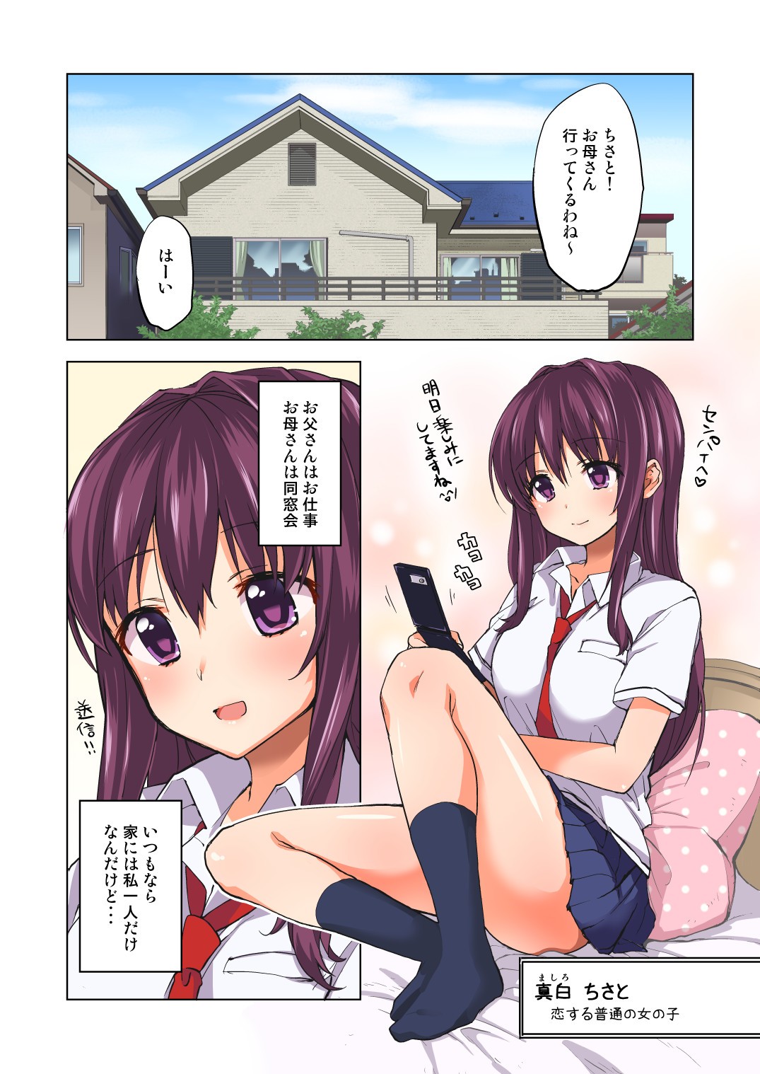 Chii-chan Kaihatsu Nikki~Koisuru Otome na Meikko ga Oji ni Okasare, Choukyou sare…~ page 6 full